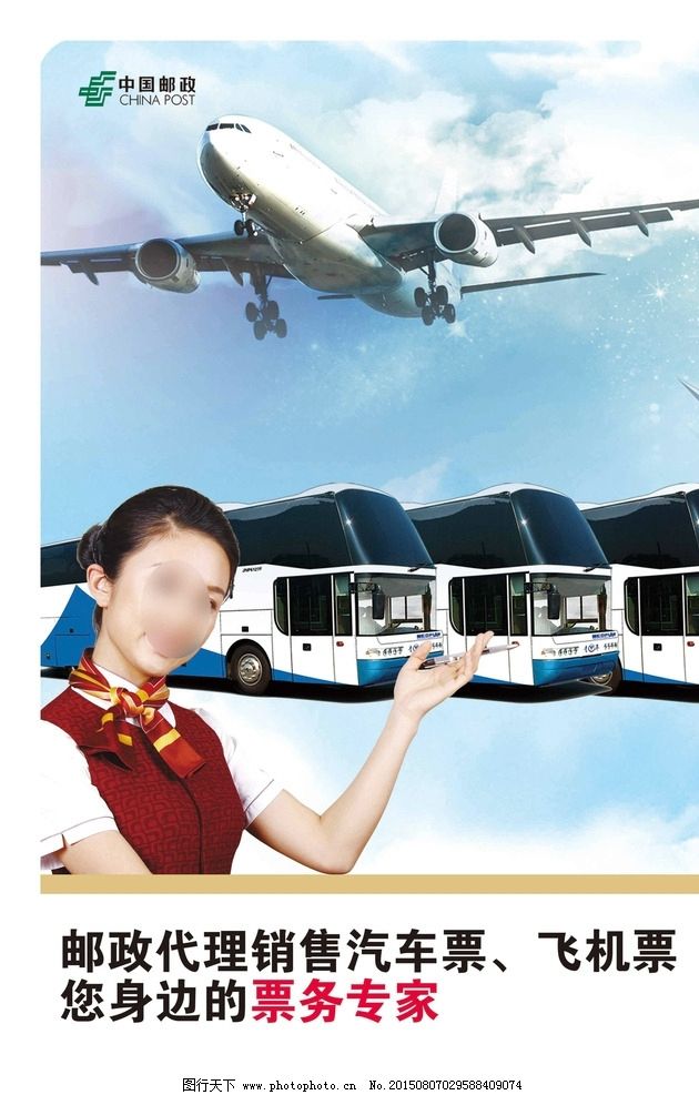 郵政票務代理服務——便捷出行的貼心助手
