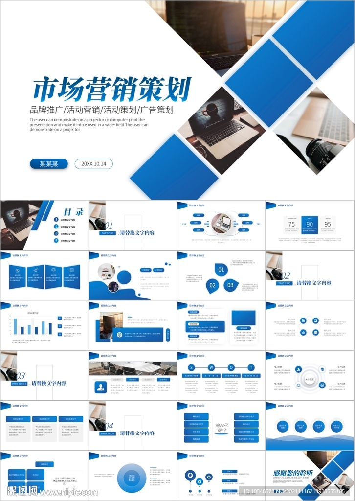 卓越起航 創(chuàng)新市場營銷策劃與產(chǎn)品推廣計(jì)劃全案